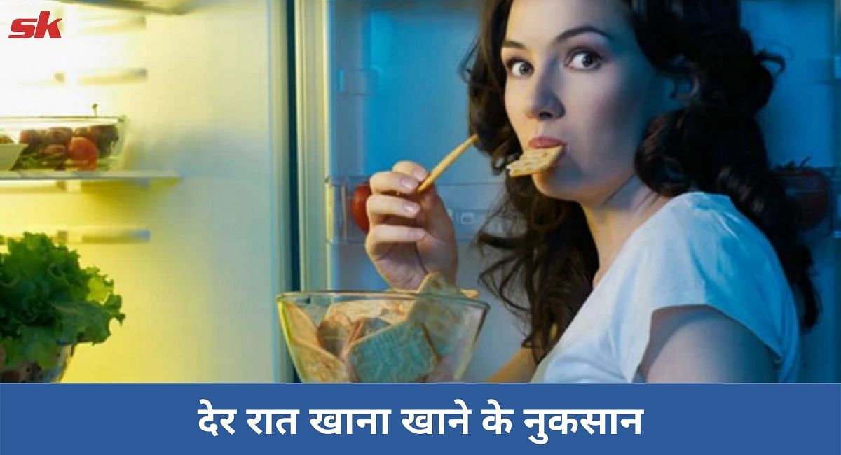 देर रात खाना खाने के नुकसान(फोटो-Sportskeeda hindi)