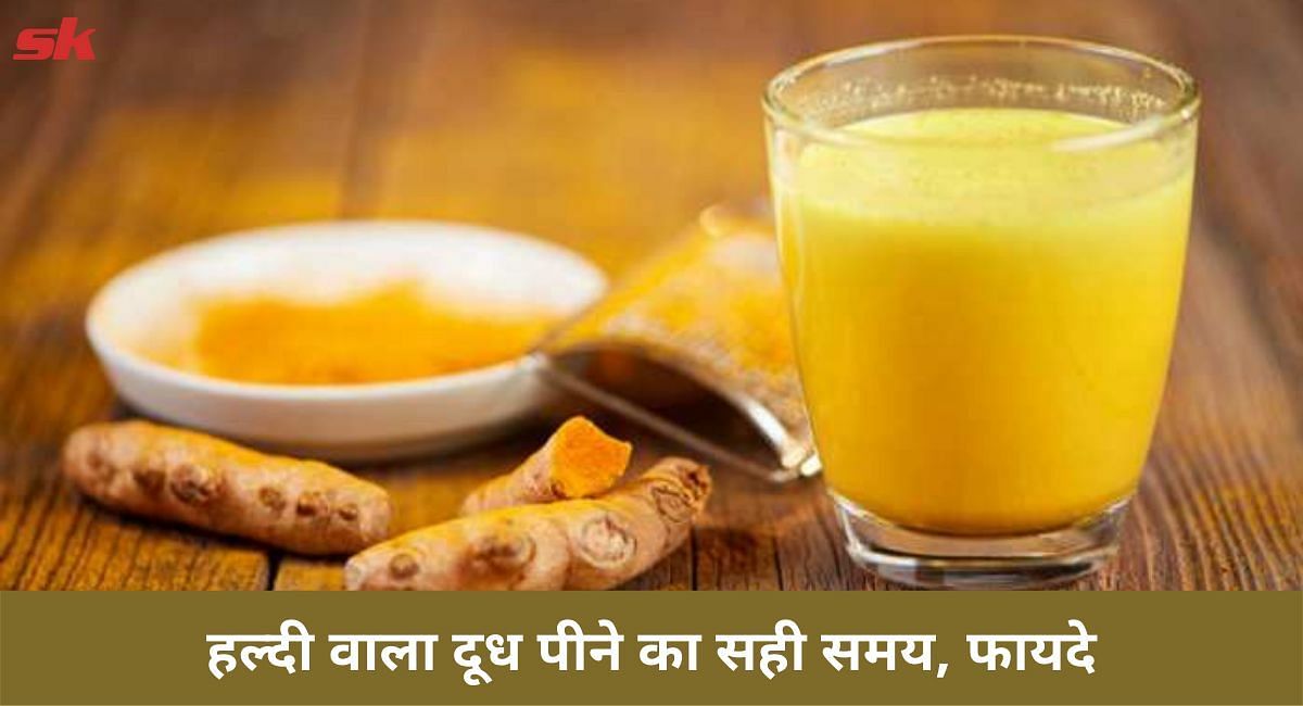हल्दी वाला दूध पीने का सही समय, फायदे(फोटो-Sportskeeda hindi)