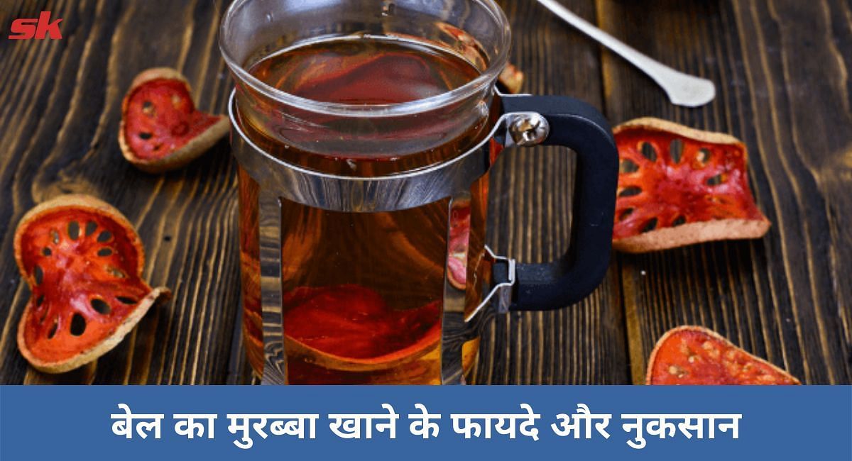 बेल का मुरब्बा खाने के फायदे और नुकसान(फोटो-Sportskeeda hindi)