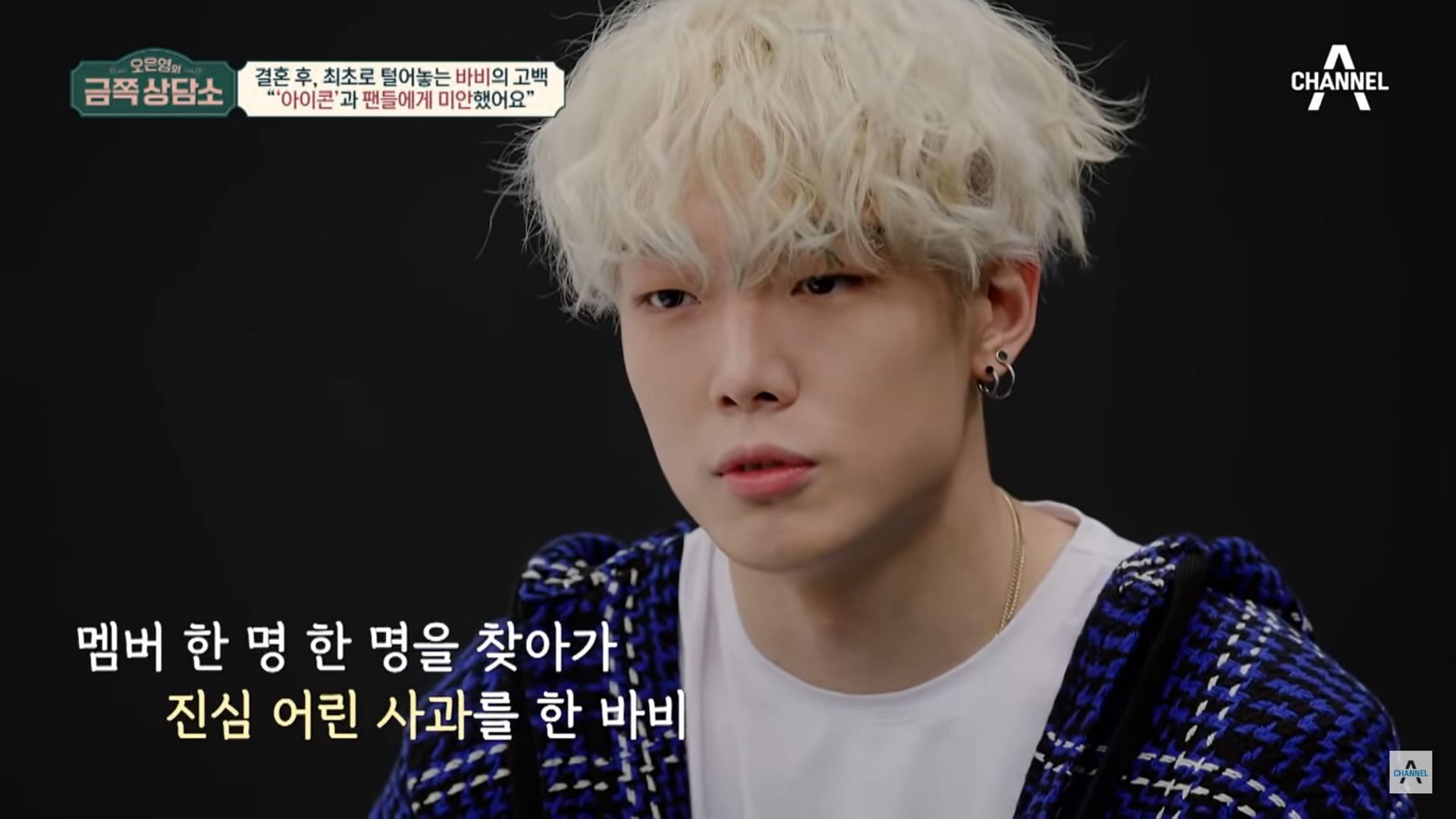 iKON&#039;s Bobby on Oh Eun-young&#039;s Golden Clinic talk show (Screenshot via Channel A Canvas/YouTube)