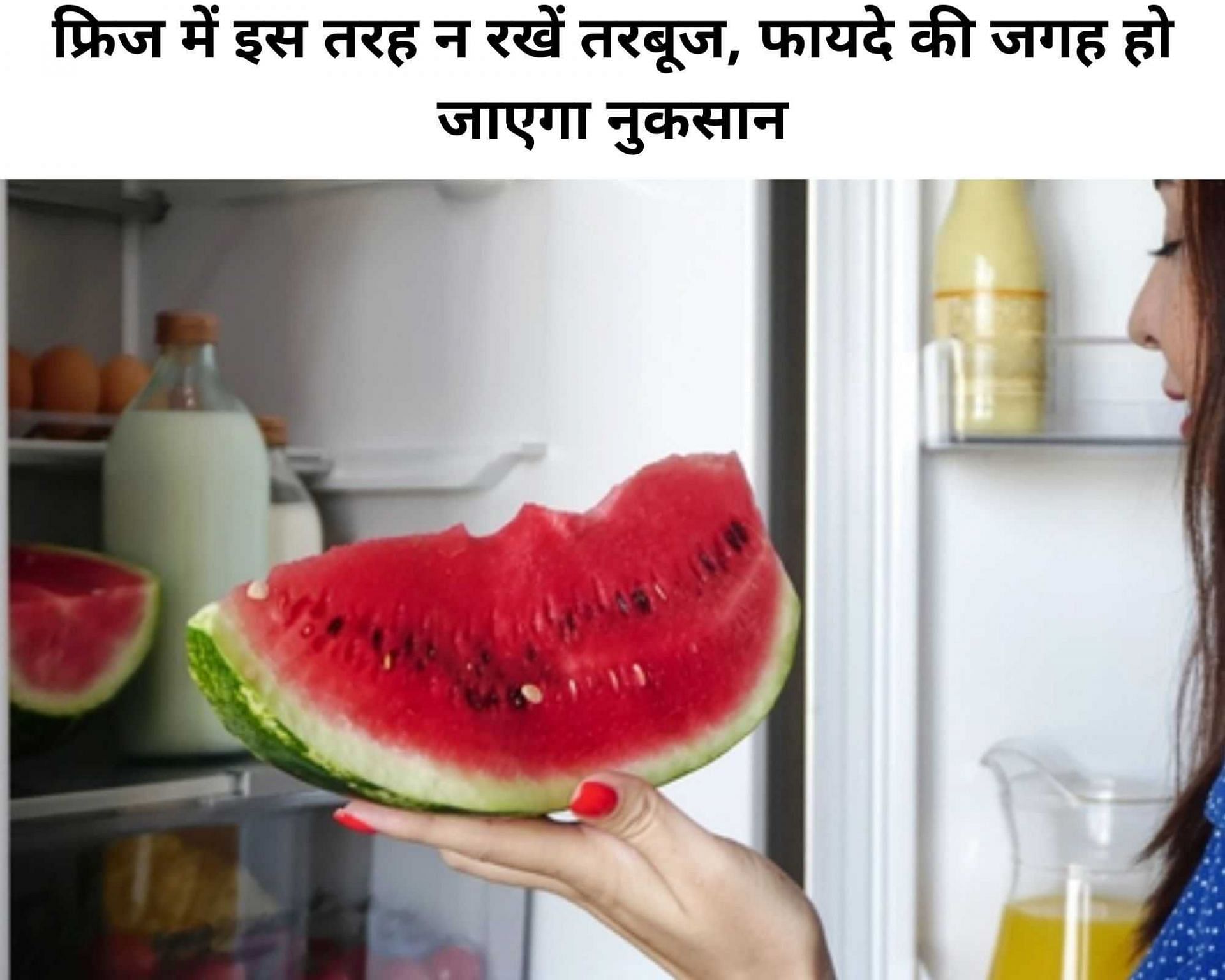 फ्रिज में इस तरह न रखें तरबूज, फायदे की जगह हो जाएगा नुकसान (फोटो - sportskeeda hindi)