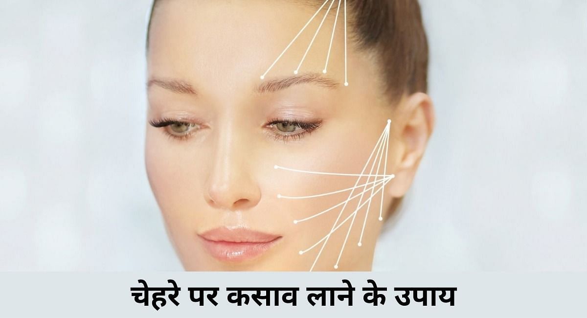 चेहरे पर कसाव लाने के उपाय ( फोटो - Sportskeeda Hindi )
