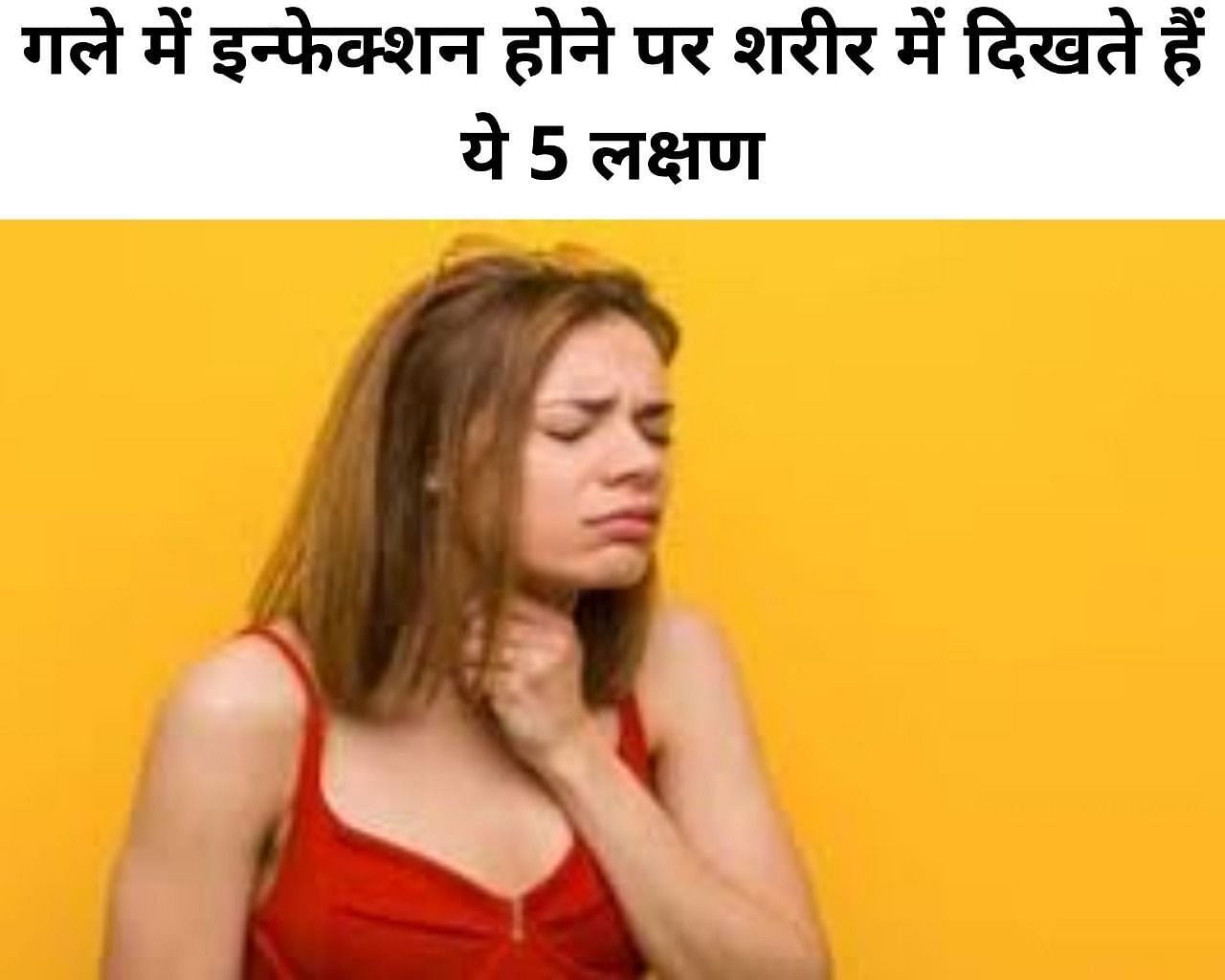 गले में इन्फेक्शन होने पर शरीर में दिखते हैं ये 5 लक्षण (फोटो - sportskeeda hindi)