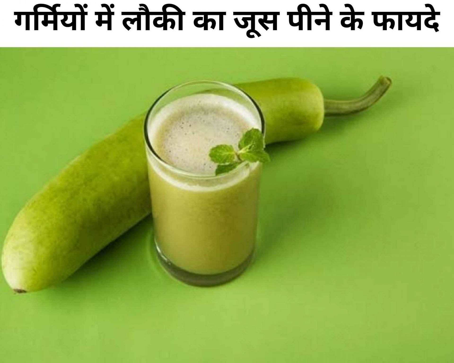 गर्मियों में लौकी का जूस पीने के फायदे  (फोटो - sportskeeda hindi)