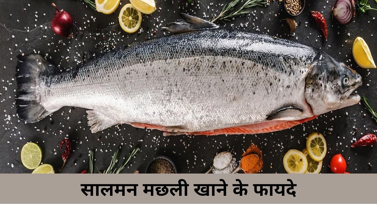 7-benefits-of-eating-salmon-fish-in-hindi