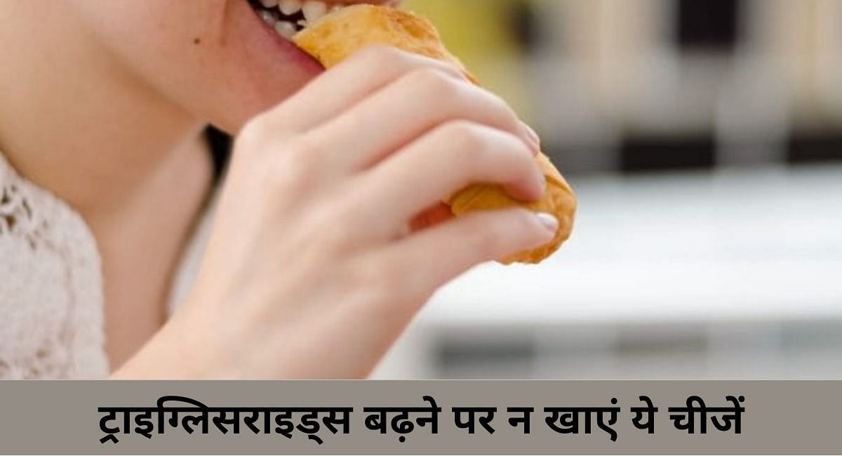 ट्राइग्लिसराइड्स बढ़ने पर न खाएं ये चीजें(फोटो-Sportskeeda hindi)