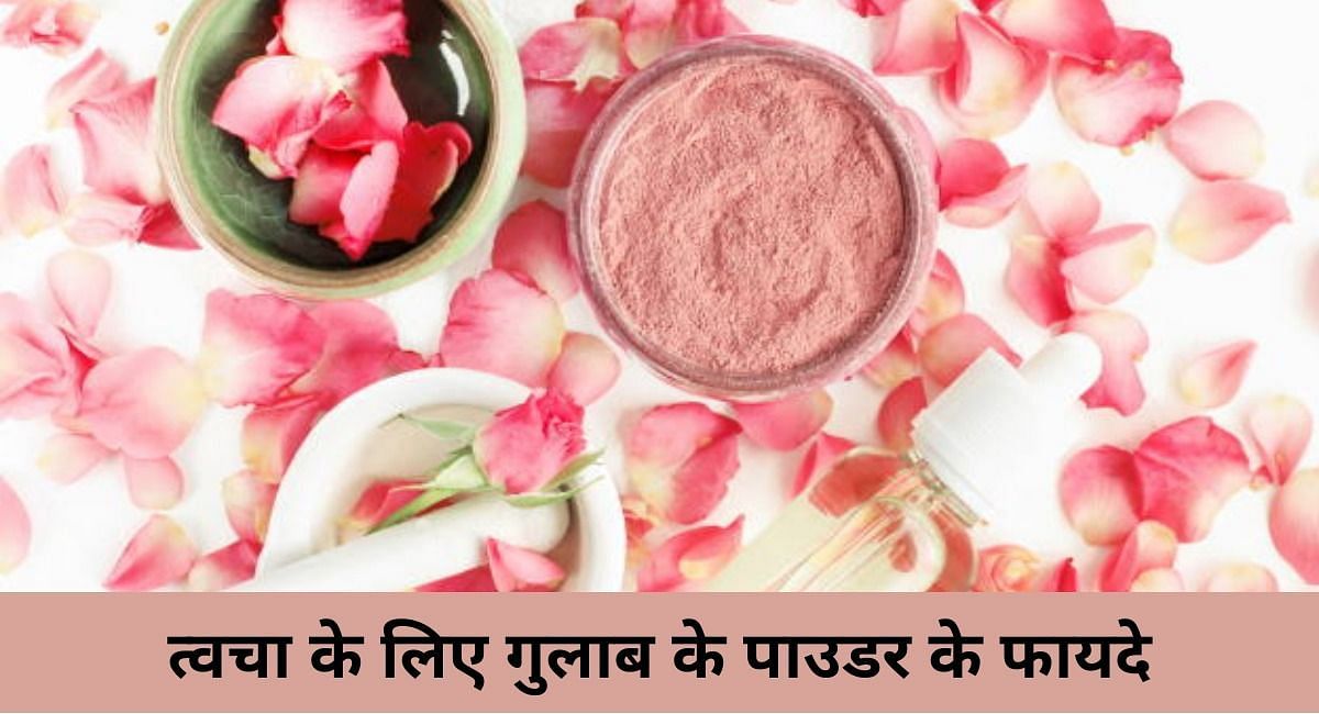 त्वचा के लिए गुलाब के पाउडर के फायदे(फोटो-Sportskeeda hindi)
