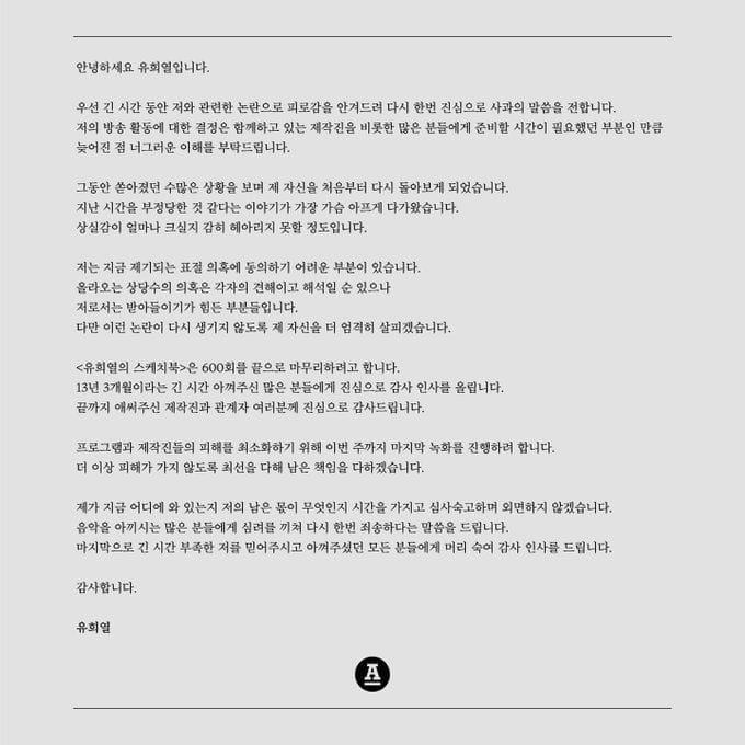 Yoo Heeyeol’s Sketchbook to wrap up amidst plagiarism controversy