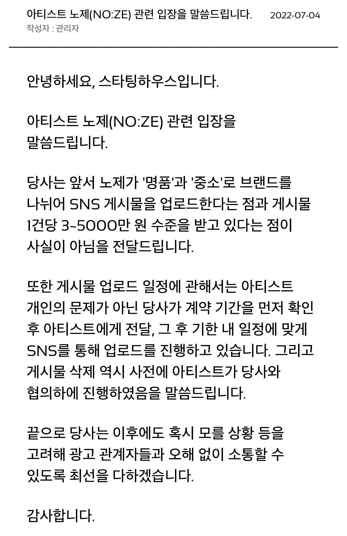 Official notice from Starting House Entertainment (Image via official website)