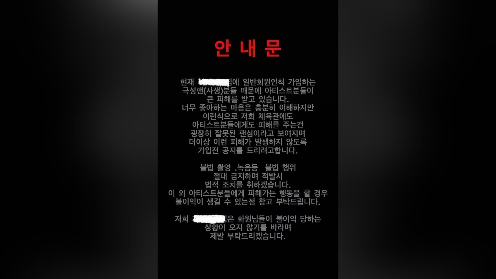 Fitness center&#039;s notice addressing sasaeng issues (Image via theqoo)