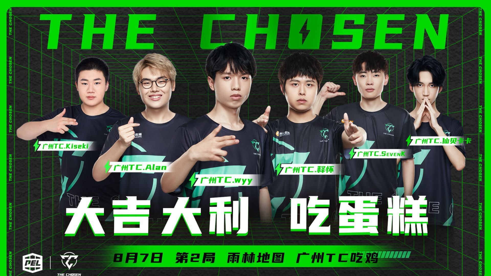 PEL Summer Playoffs wrapped up (Image via Tencent)