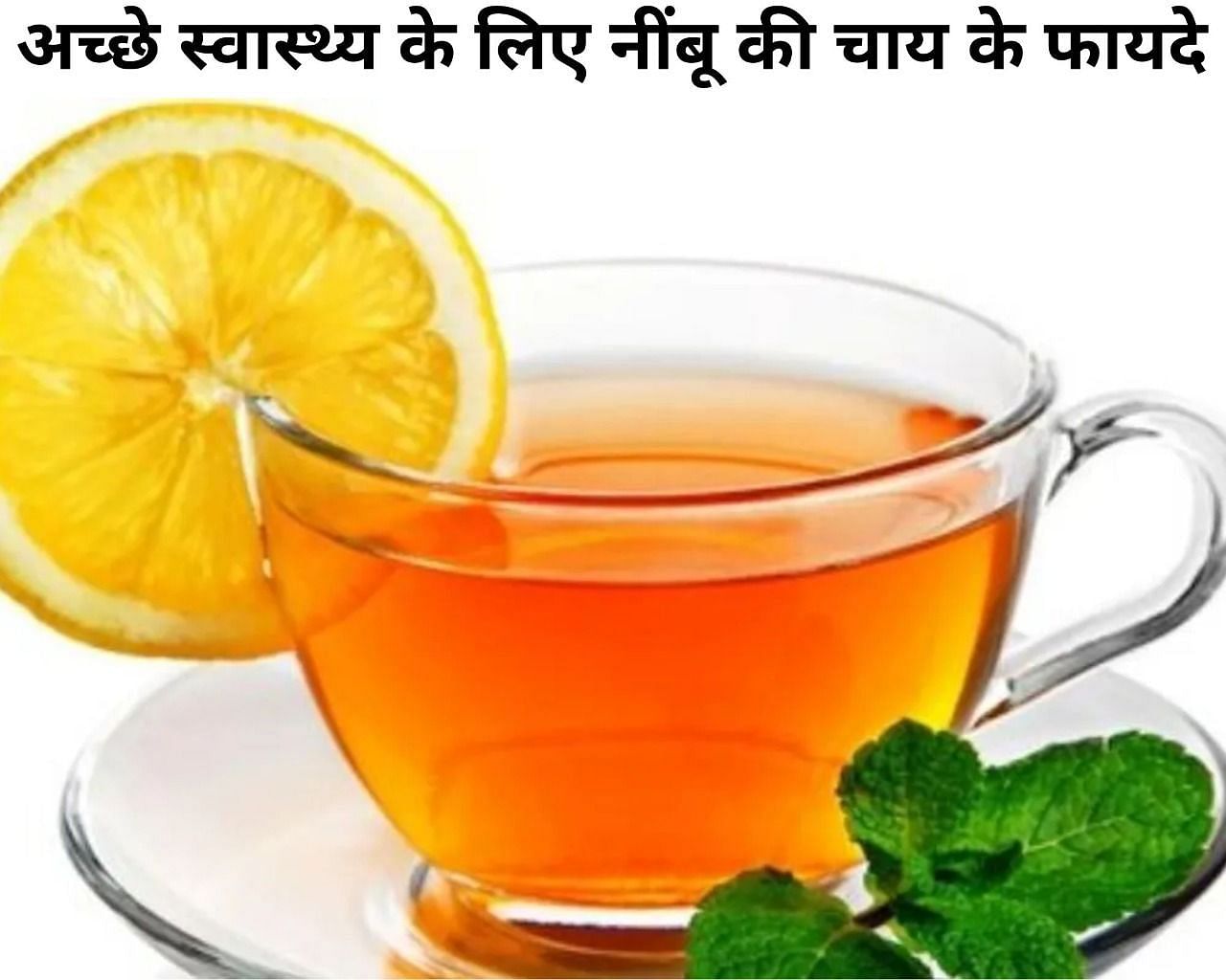 Benefits of lemon 2024 tea in hindi