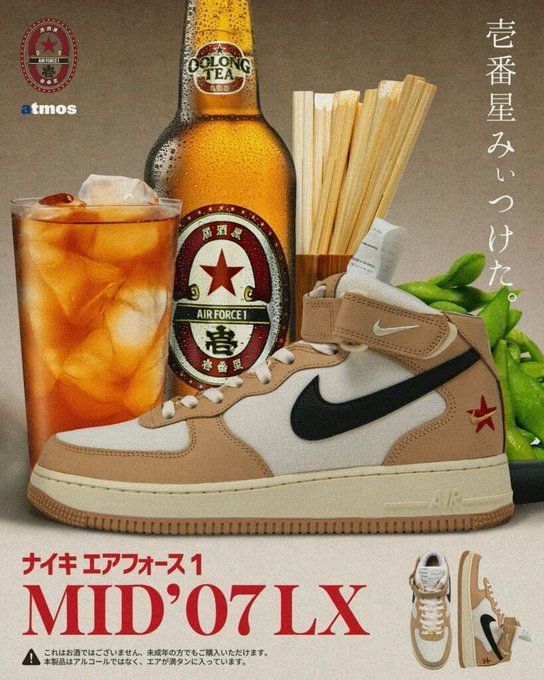 Nike Air Force 1 Mid '07 LX Izakaya 9.5 / Brown