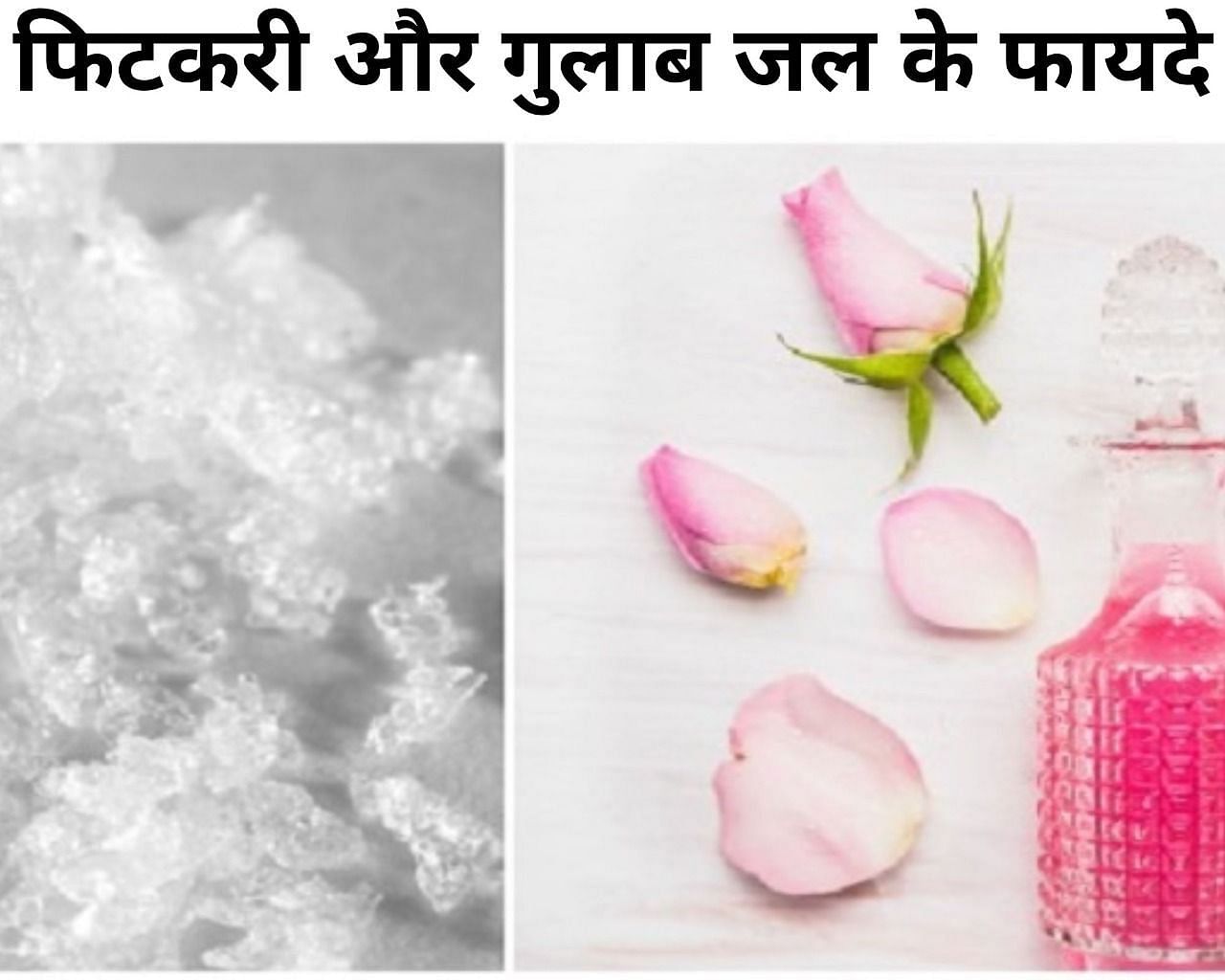 फिटकरी और गुलाब जल के फायदे (फोटो - sportskeeda hindi)