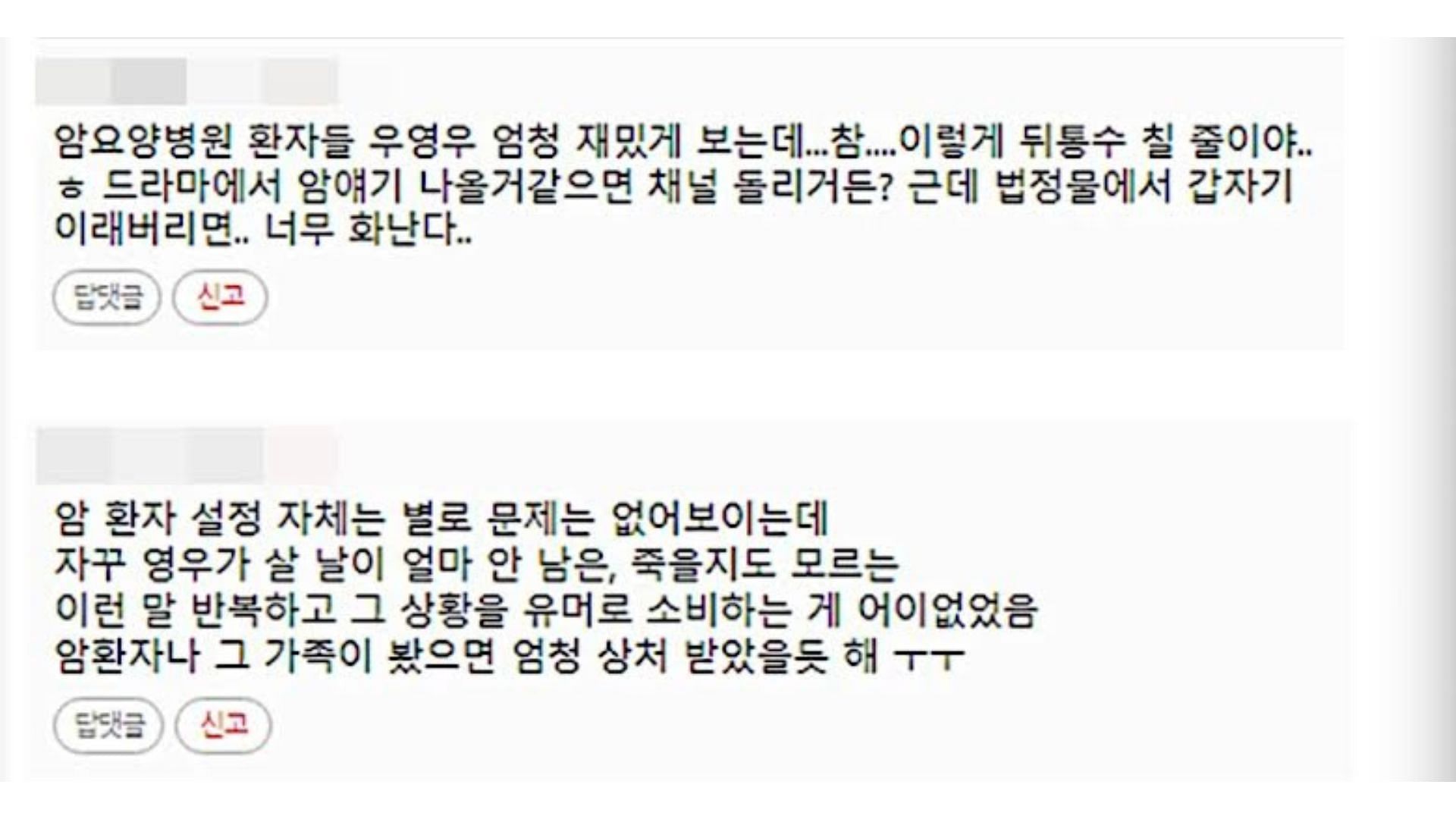 Netizens express anger on derogatory dialogue (image via wikitree)