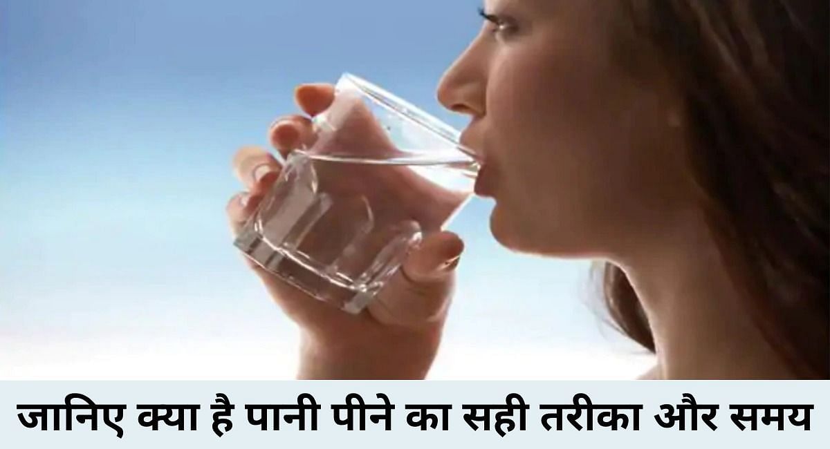 जानिए क्या है पानी पीने का सही तरीका और समय(फोटो-Sportskeeda hindi)