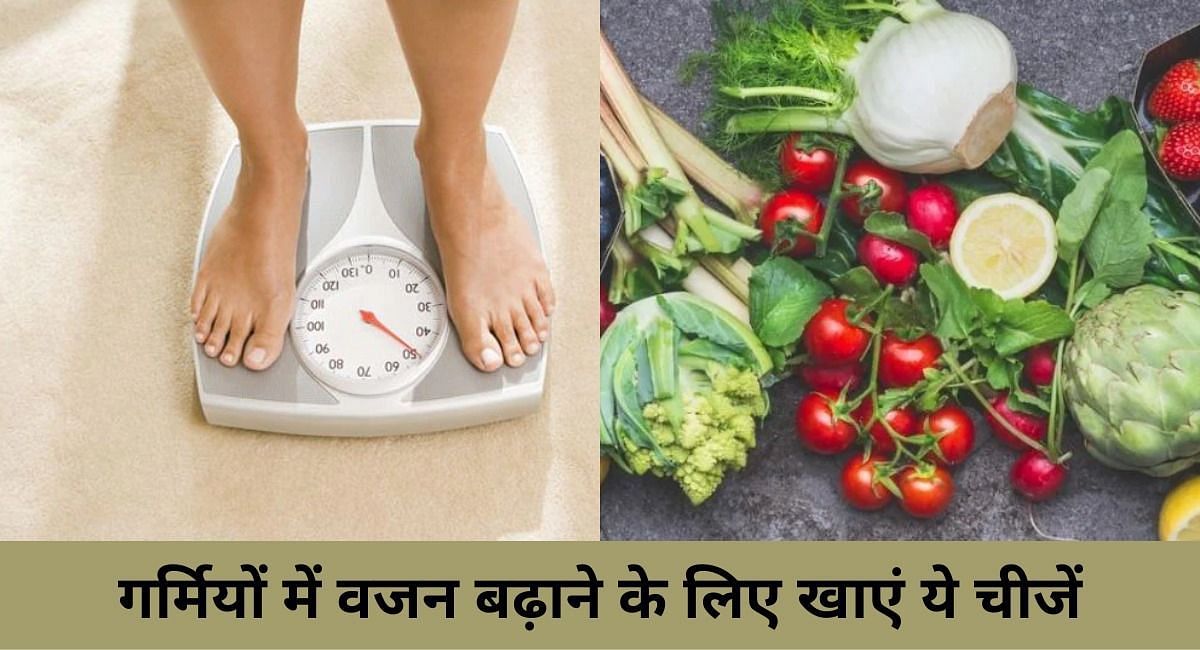 गर्मियों में वजन बढ़ाने के लिए खाएं ये चीजें(फोटो-Sportskeeda hindi)