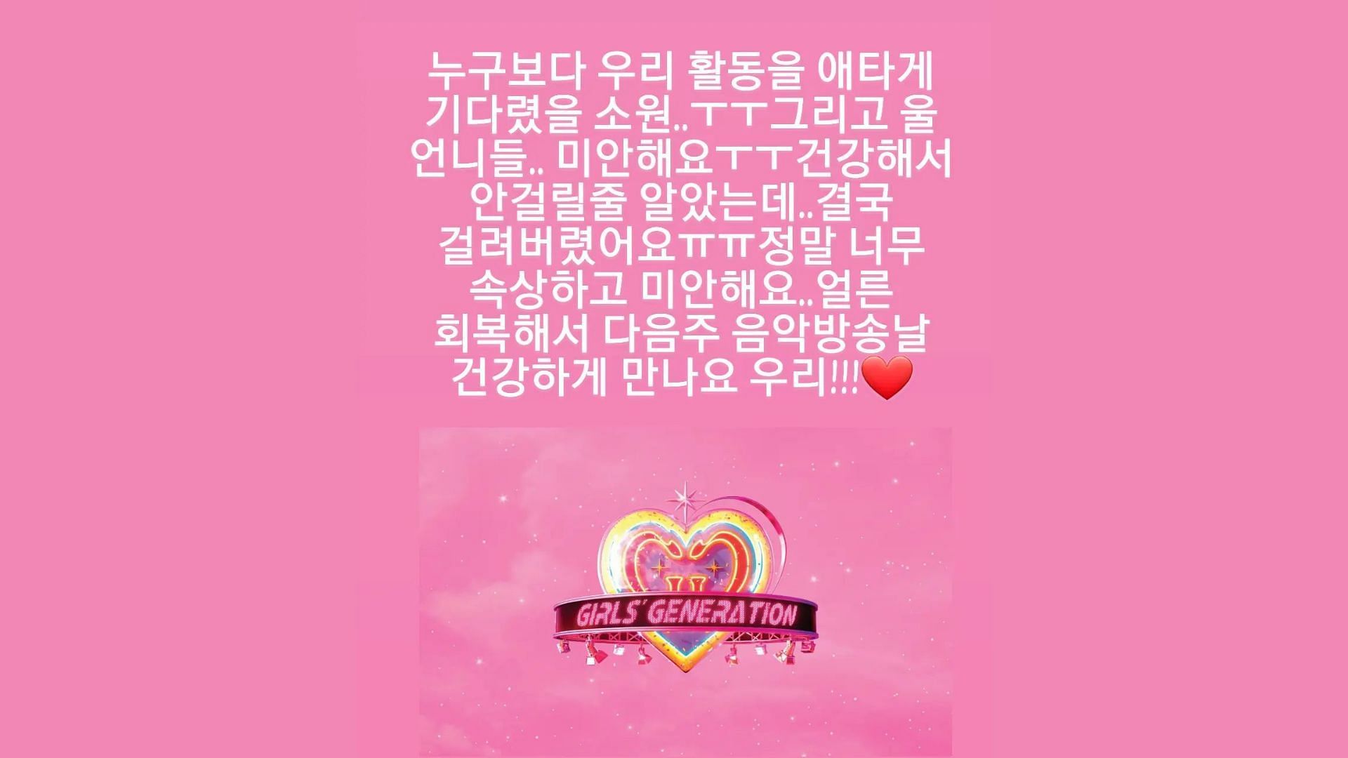 Seohyun&#039;s message to fans and teammates (image via @seojuhyun_s/Instagram)