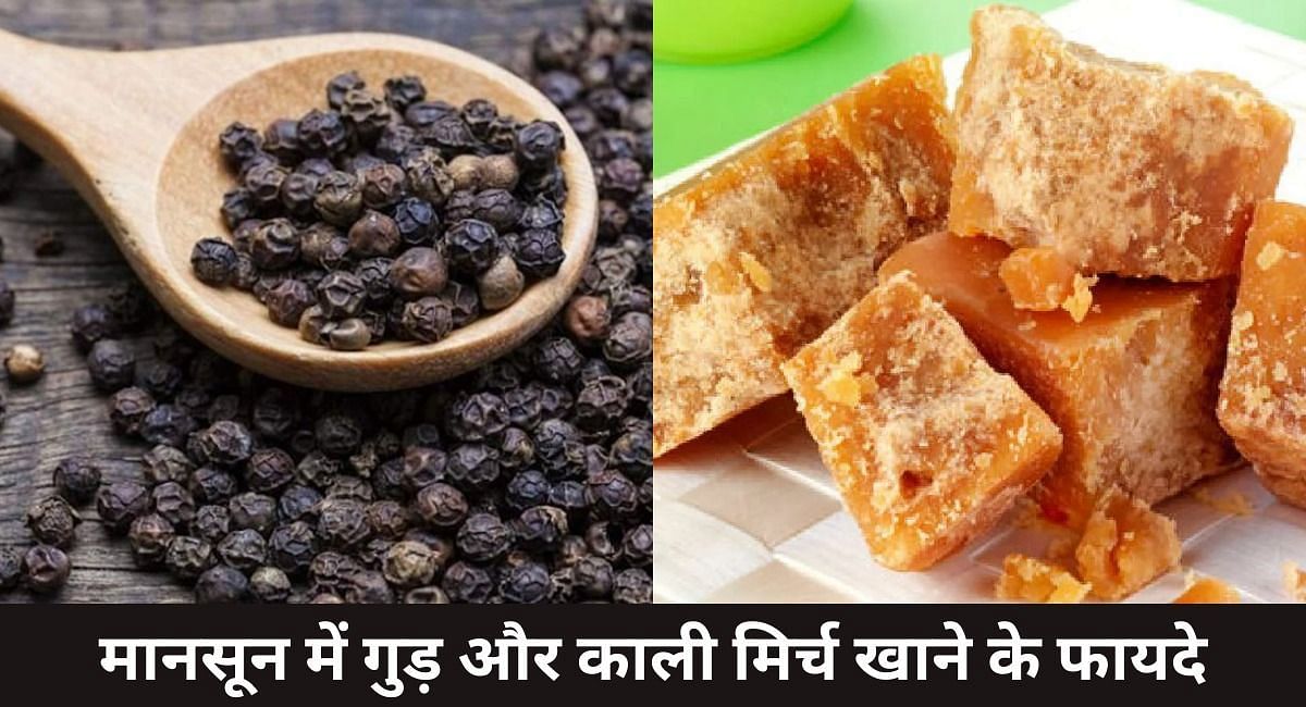मानसून में गुड़ और काली मिर्च खाने के फायदे(फोटो-Sportskeeda hindi)