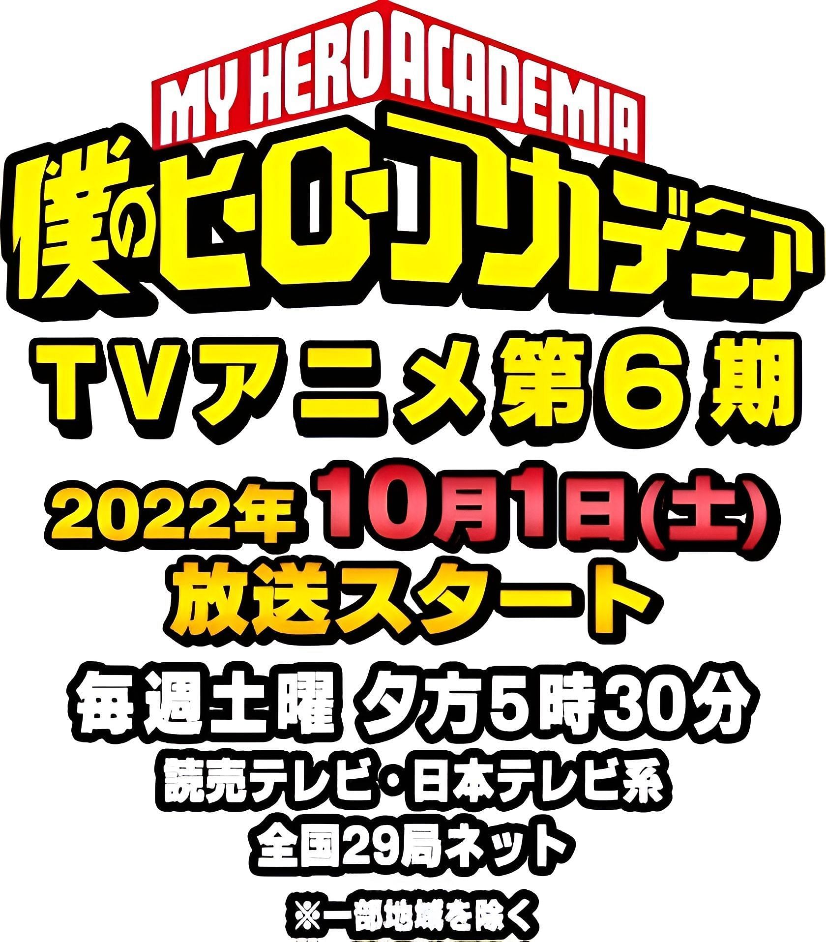 Japanese TV broadcast time confirmation (Image via Heroaca.com)
