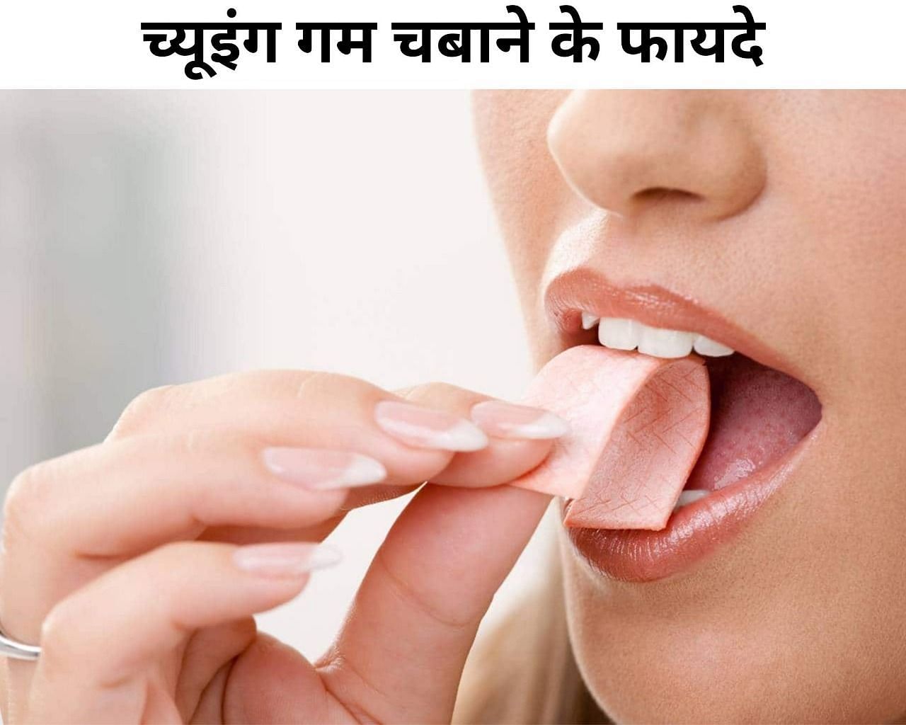 च्यूइंग गम चबाने के फायदे (फोटो - sportskeeda hindi)