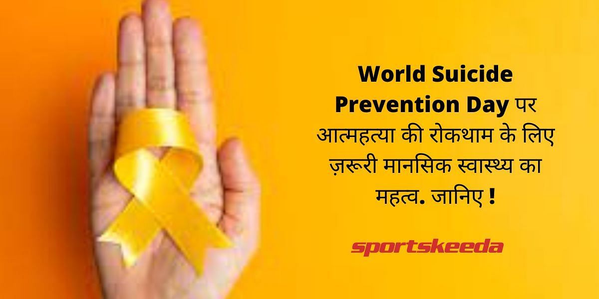 Know about the importance of mental health, important for suicide prevention on World Suicide Prevention Day!