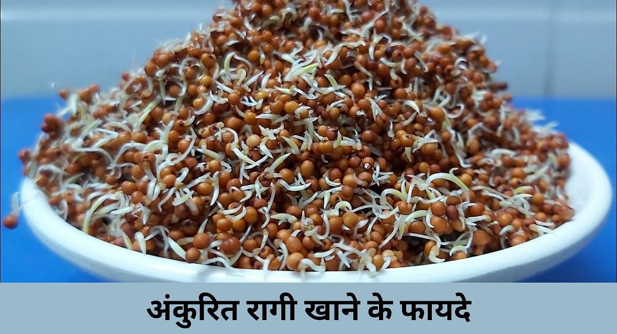 अंकुरित रागी खाने के फायदे(फोटो-Sportskeeda hindi)