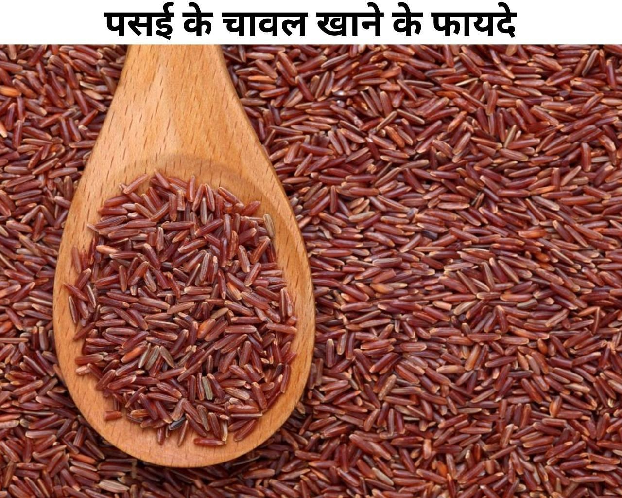 पसई के चावल खाने के फायदे  (फोटो - sportskeeda hindi)