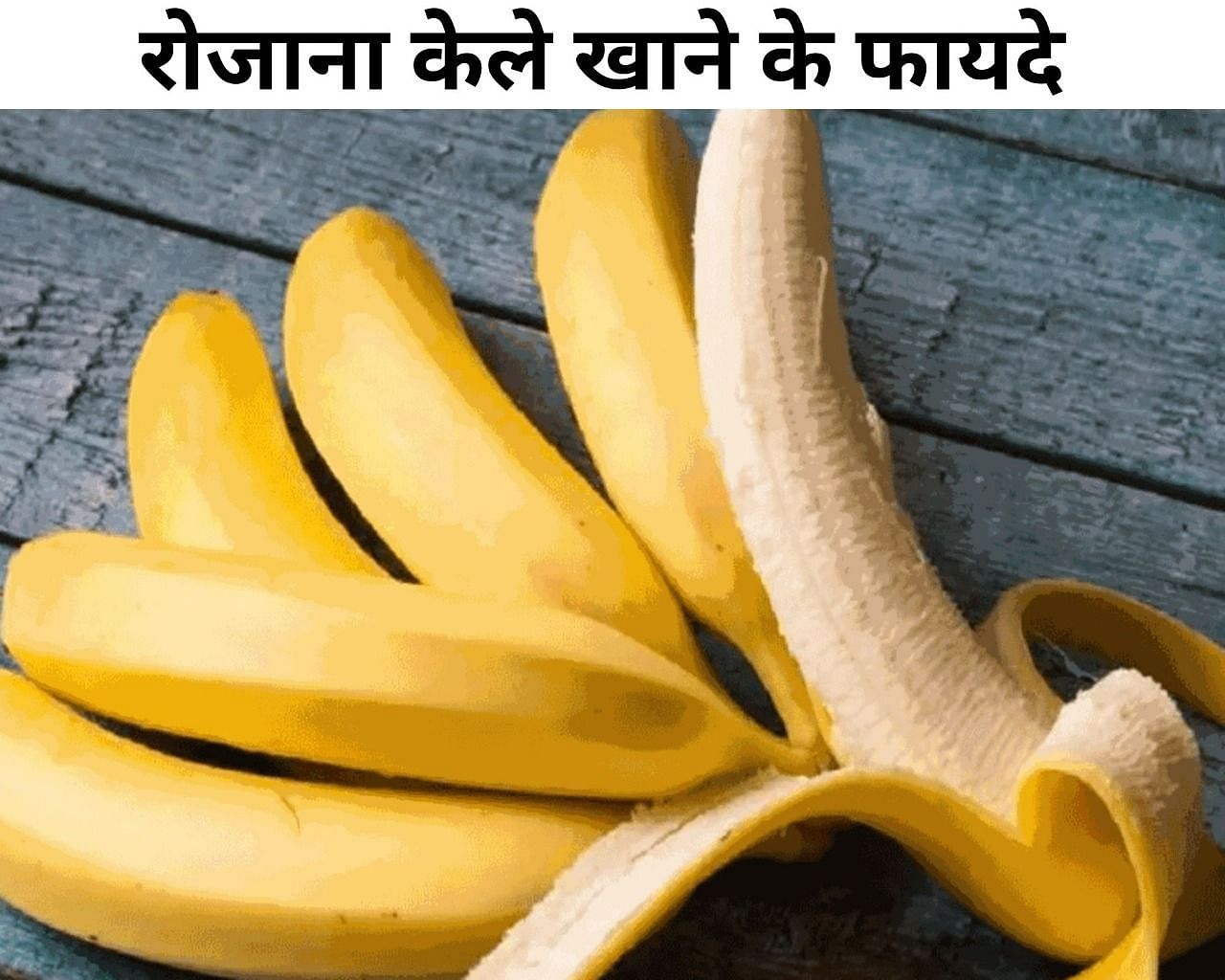 रोजाना केले खाने के फायदे  (फोटो - sportskeeda hindi)