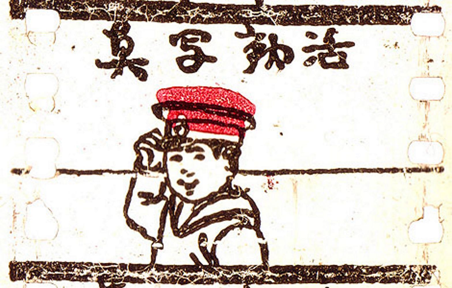 Katsudō Shashin (The original creator of this animation is unknown)