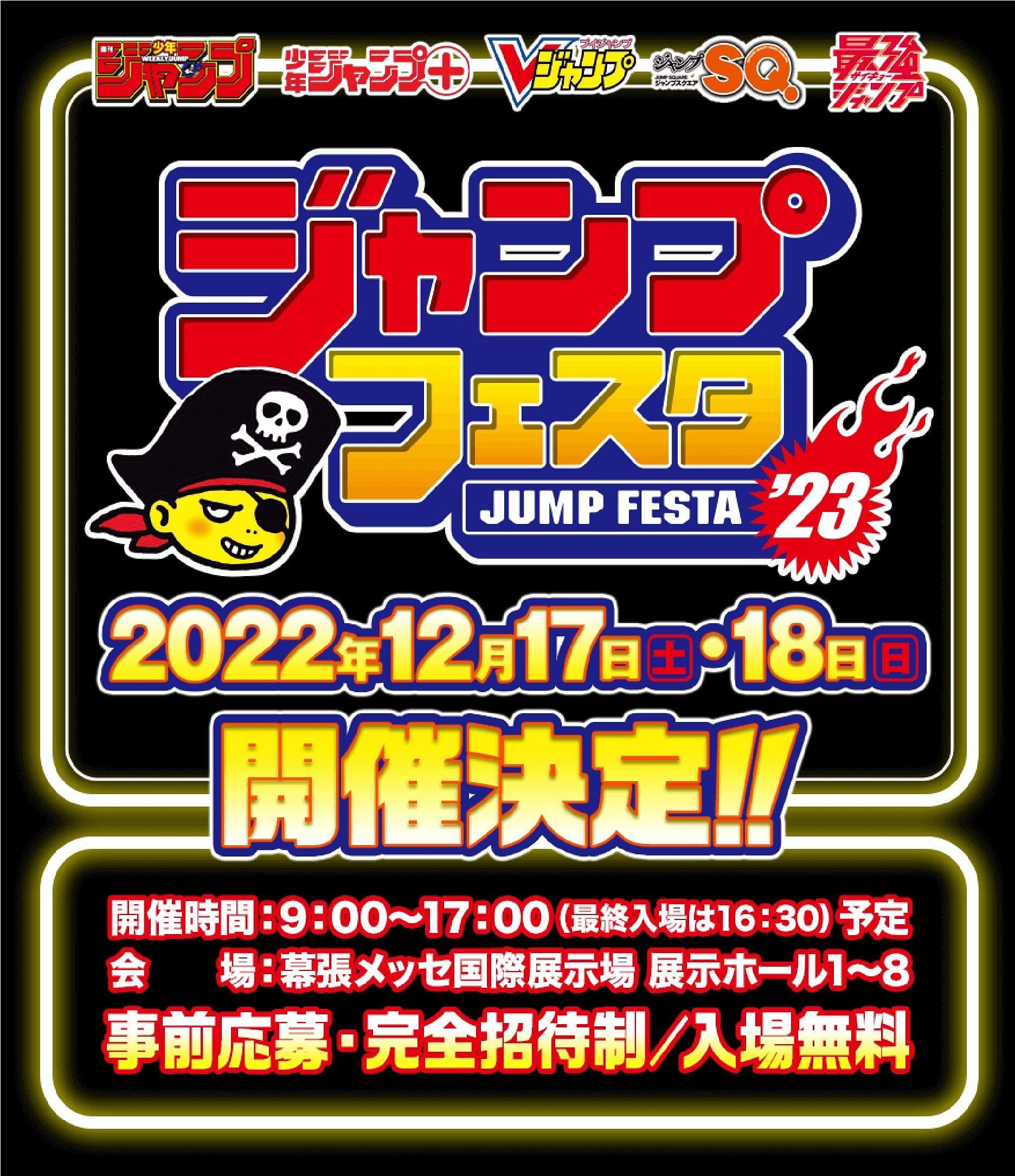 Jump Festa 2023 dates (Image via Shueisha)