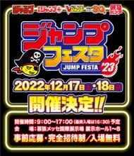 Jump Festa 2023 dates (Image via Shueisha)