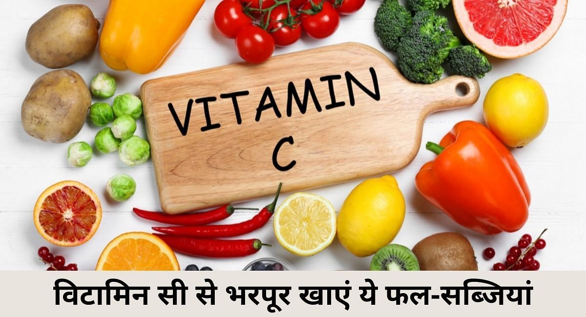 विटामिन सी से भरपूर खाएं ये फल-सब्जियां(फोटो-Sportskeeda hindi)