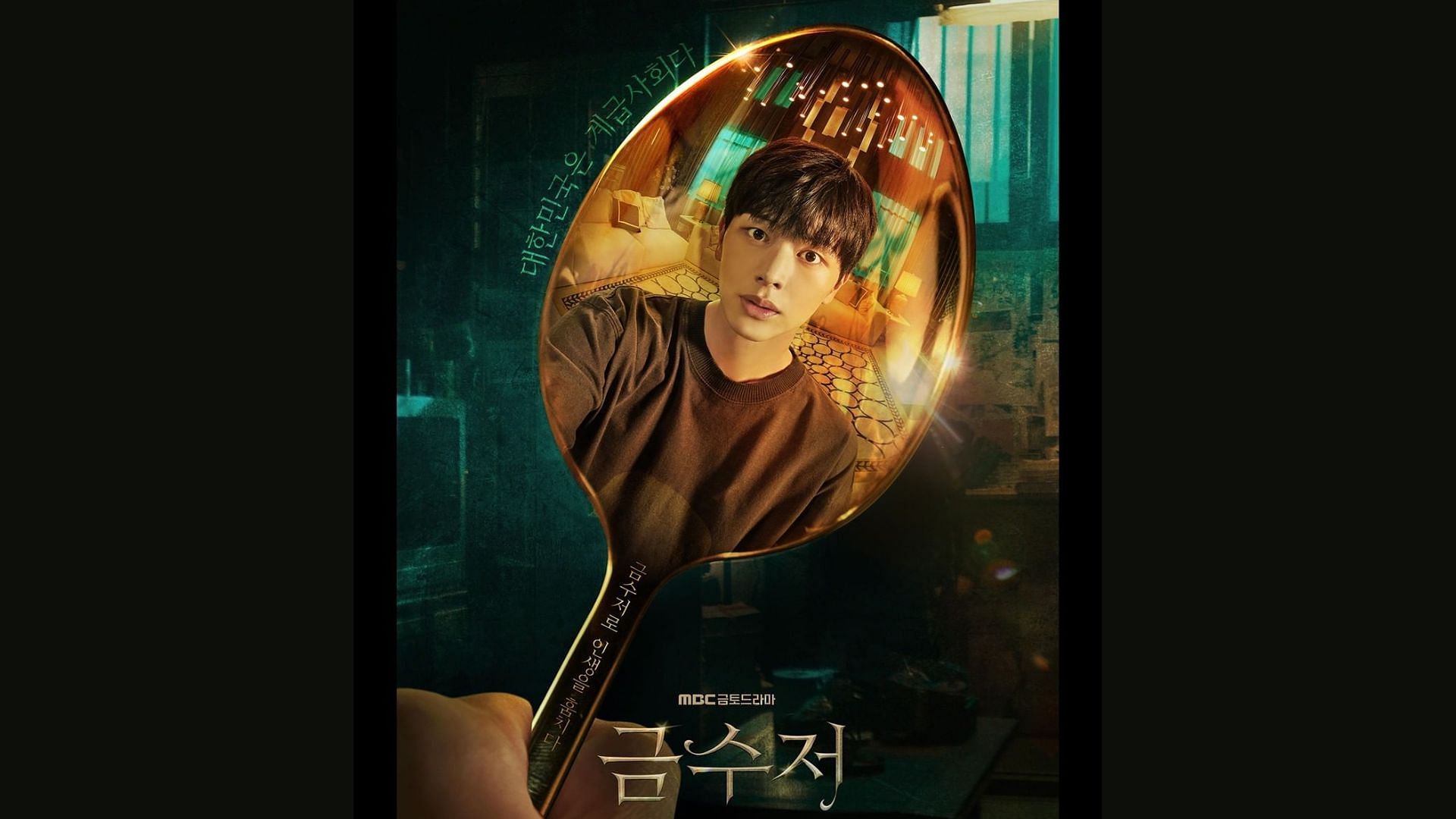 New poster of The Golden Spoon (image via @mbcdrama_now/Instagram)