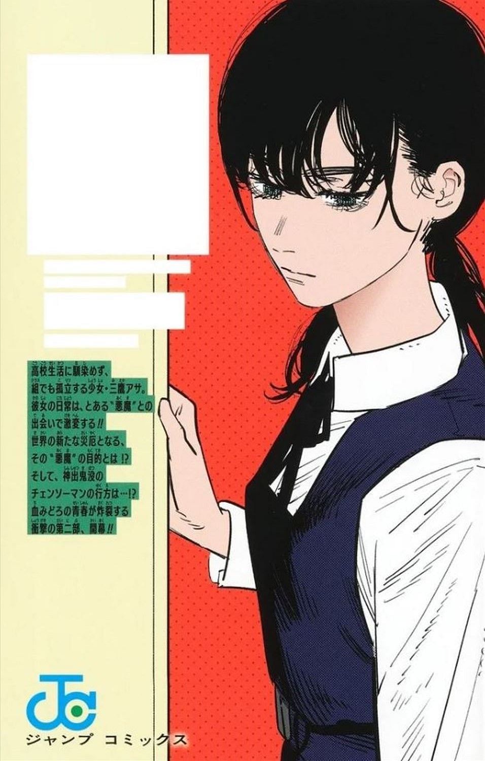 Volume 12 Back Cover (Image via Shueisha)