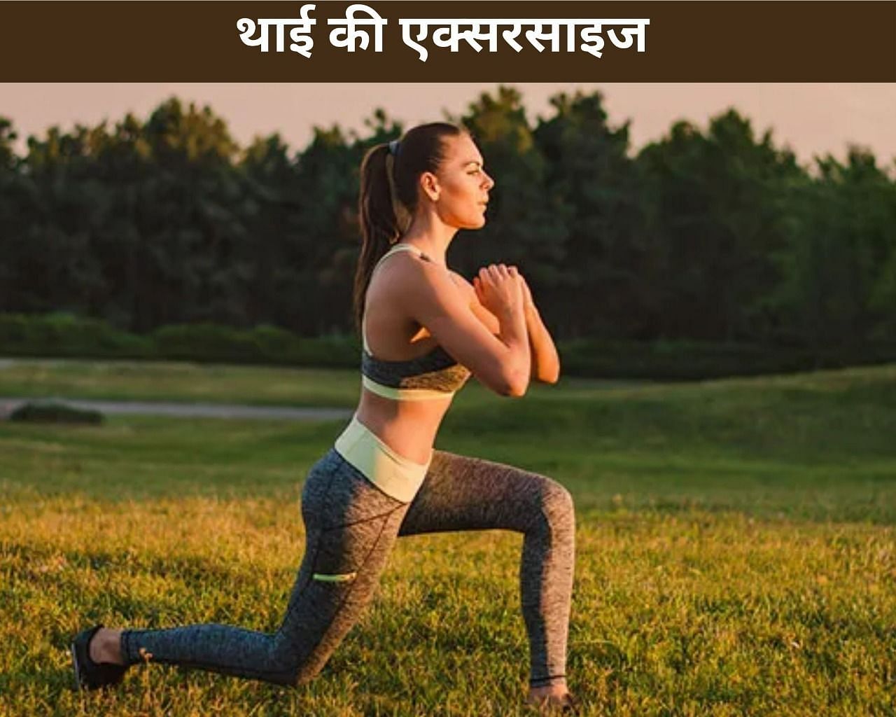 Thigh Exercise (फोटो - sportskeeda hindi)
