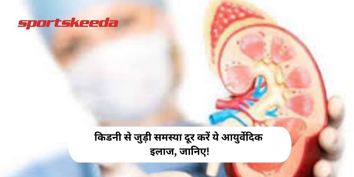 Know ayurvedic treatment to get rid of kidney related problems!
