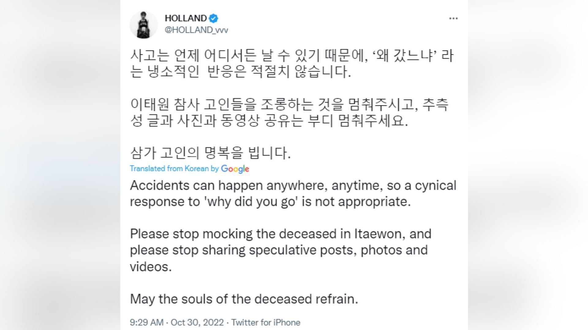 HOLLAND&#039;s tweet addressing the ill-intentioned conversation around victims of the Itaewon tragedy (Screenshot via Twitter/HOLLAND_vvv)