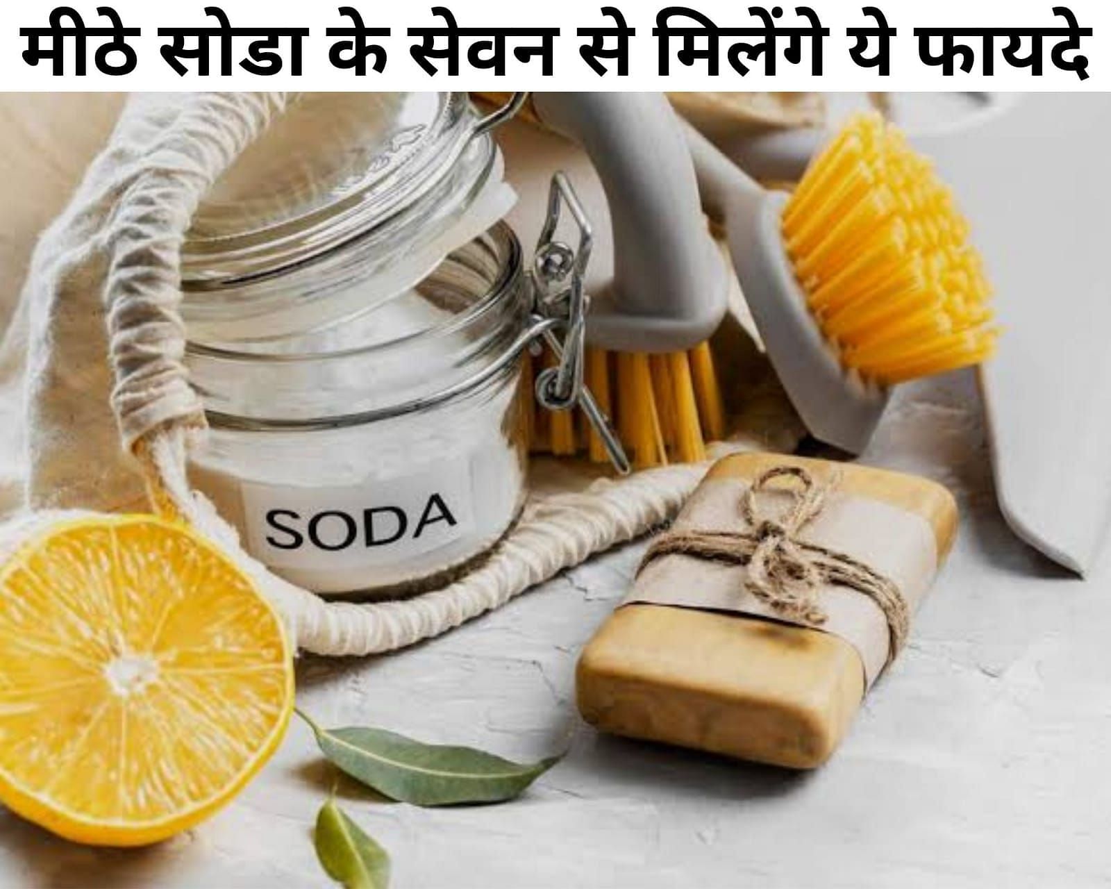 5-benefits-of-eating-baking-soda-in-hindi