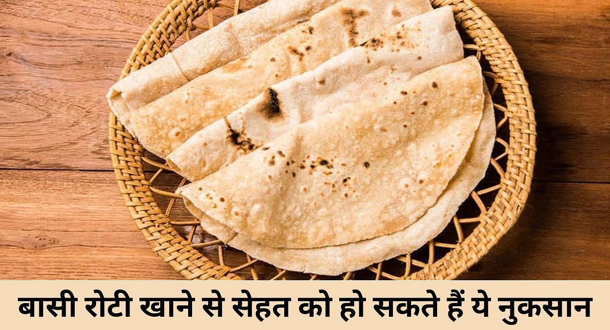 बासी रोटी खाने से सेहत को हो सकते हैं ये 6 नुकसान(फोटो-Sportskeeda hindi)