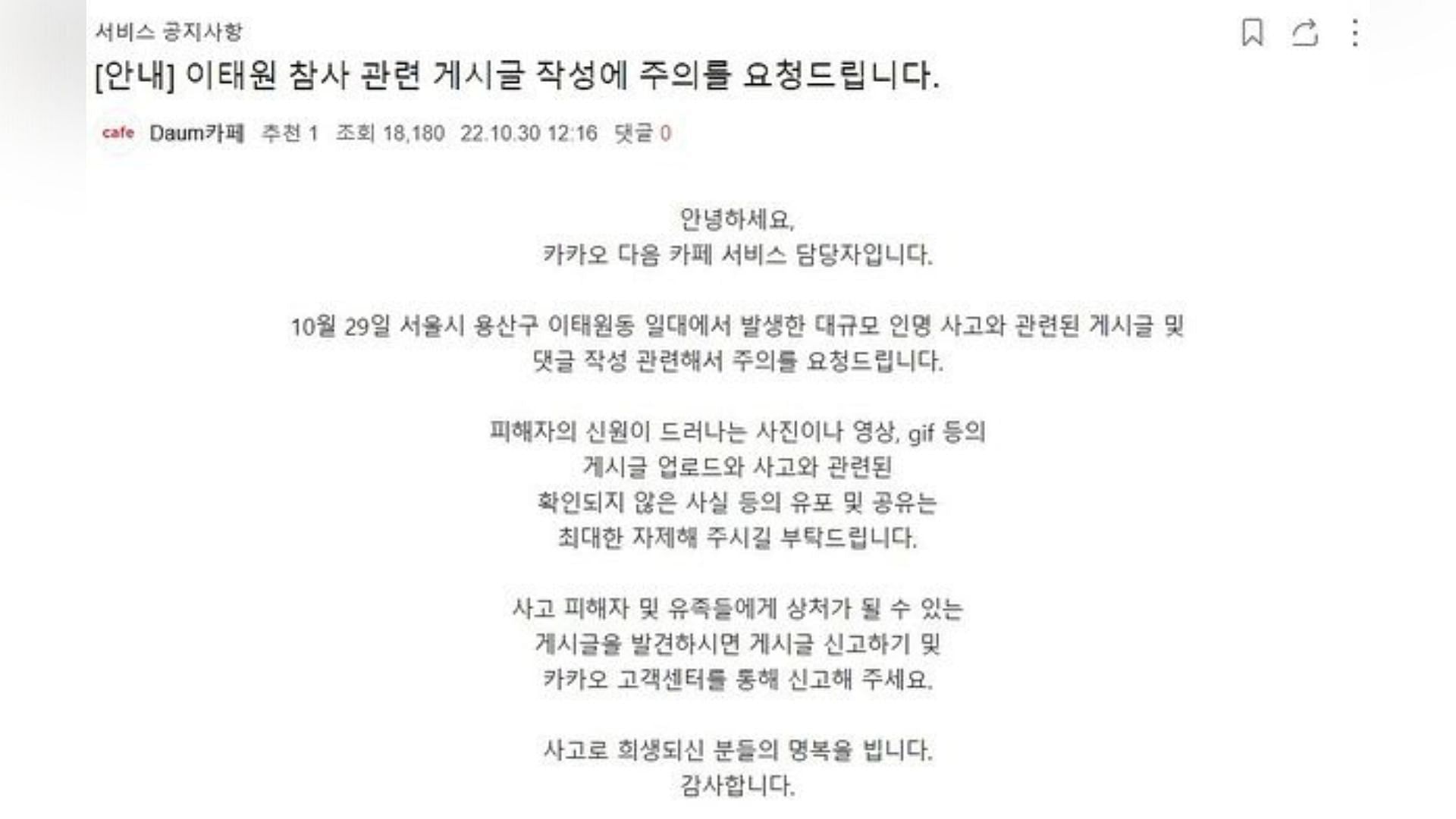 Social media platforms asks users to refrain from posting sensitive content regarding the Itaewon tragedy