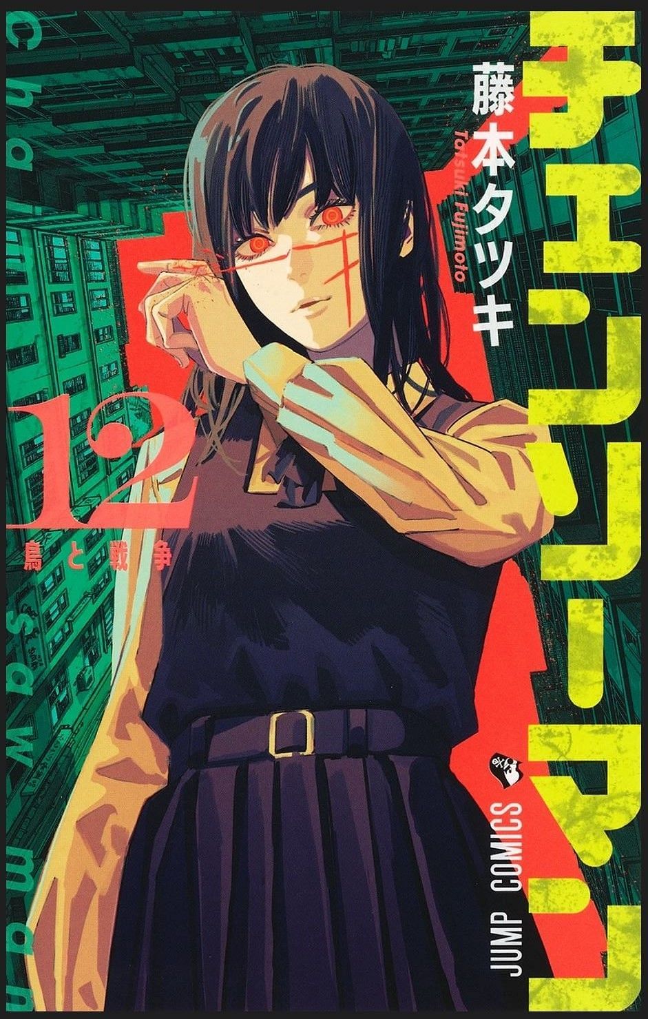 Volume 12 Front Cover (Image via Shueisha)