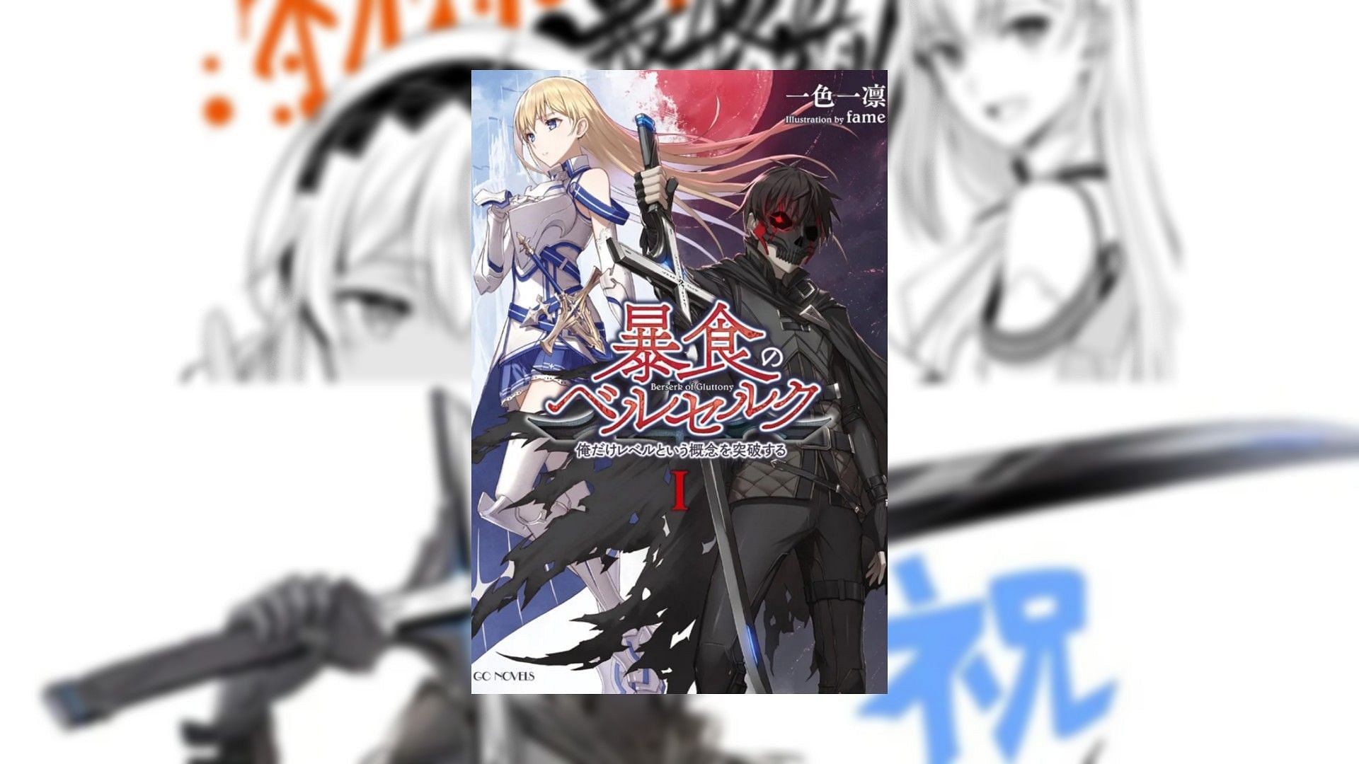 Berserk of gluttony (light novel) v - ICHIKA, ISSHIKI - Compra Livros ou  ebook na