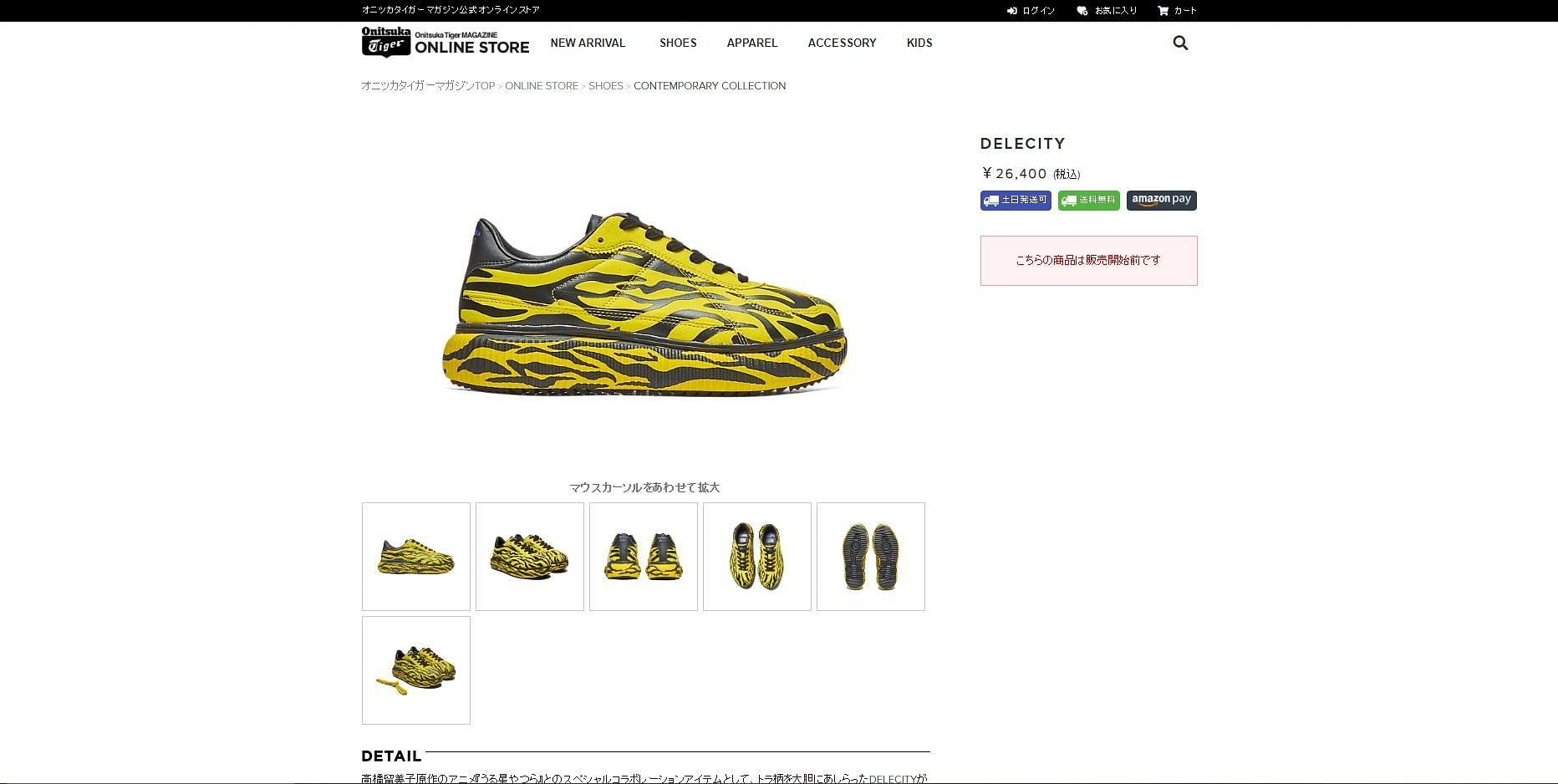 The official store page (Image via Onitsuka Tiger)