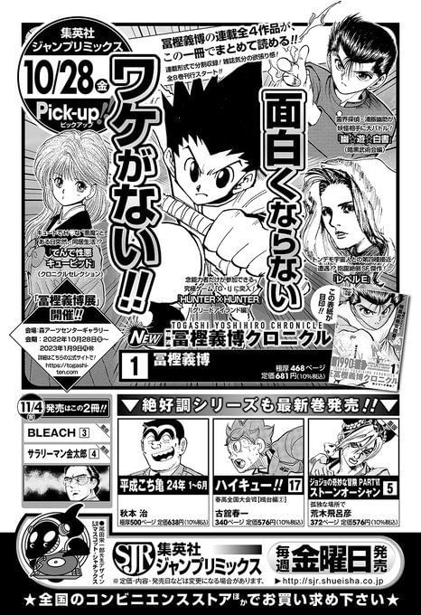 Togashi Yoshihiro Chronicle to include Yu Yu Hakusho and Hunter X