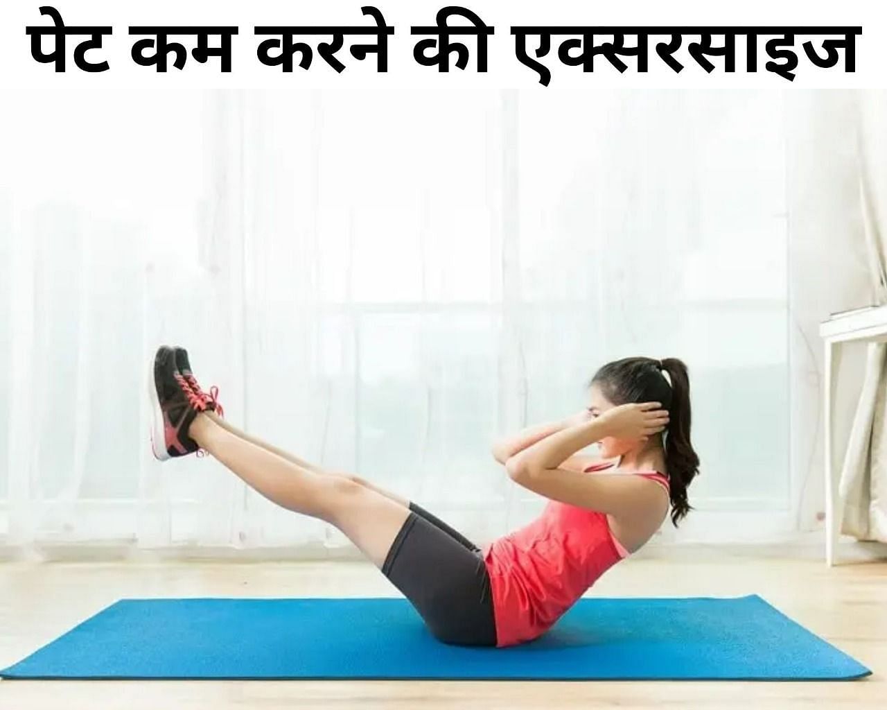 पेट कम करने की एक्सरसाइज (फोटो - sportskeeda hindi)