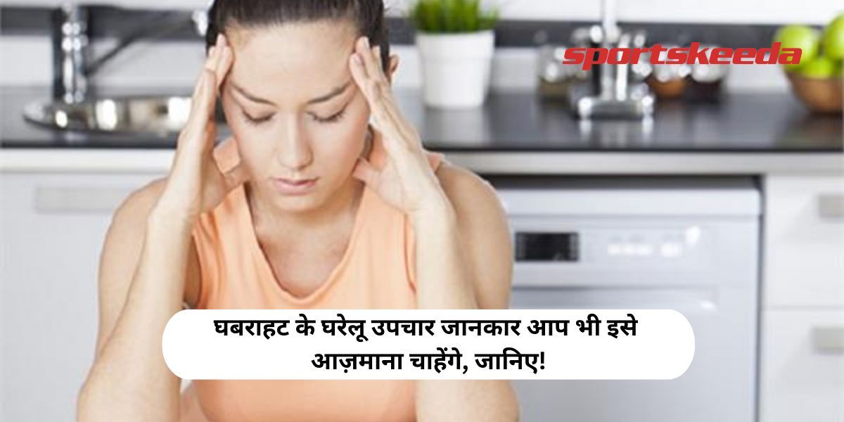 Knowing home remedies for anxiety, you will also want to try it