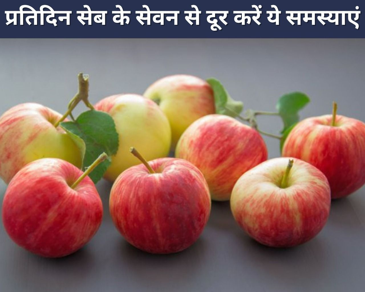 प्रतिदिन Apple के सेवन से दूर करें ये समस्याएं (फोटो - sportskeedaहिन्दी)