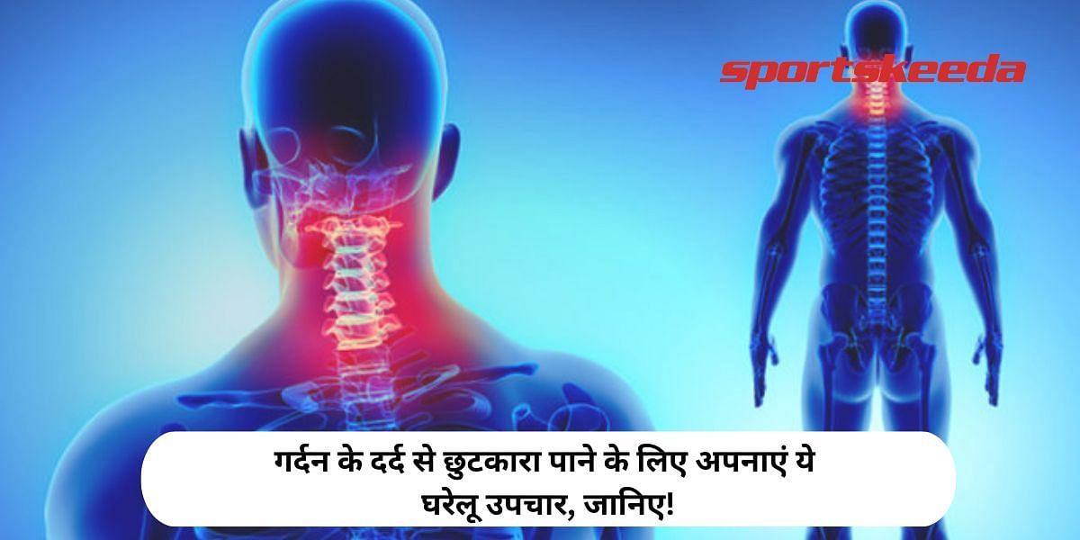 Follow these home remedies to get rid of neck pain, know!