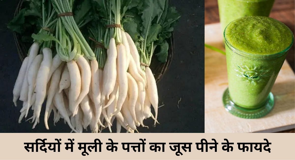 सर्दियों में मूली के पत्तों का जूस पीने के फायदे(फोटो-Sportskeeda hindi)